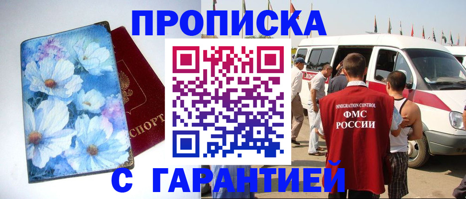 временная регистрация адрес в Новокузнецке