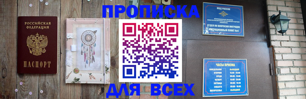 временная регистрация в Новокузнецке