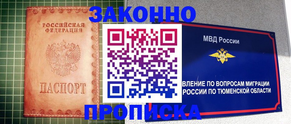 прописка гарантия в Новокузнецке